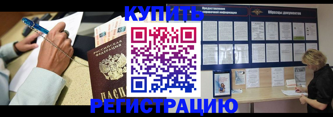 временная регистрация в квартире в Нариманове